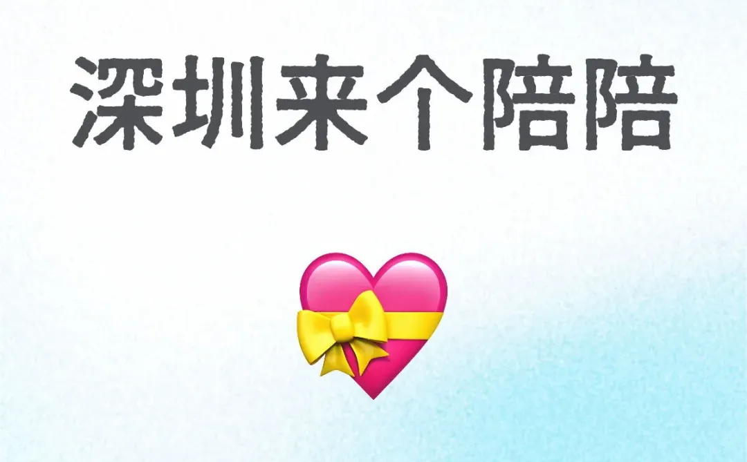 陪陪