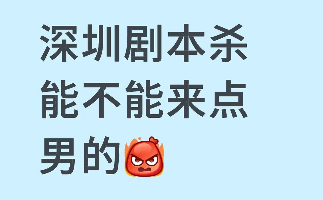 深圳剧本杀