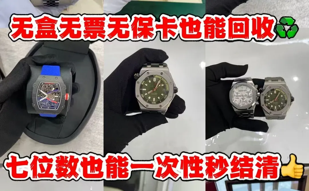 广州手表⌚️上门回收♻️全程免费0⃣费用