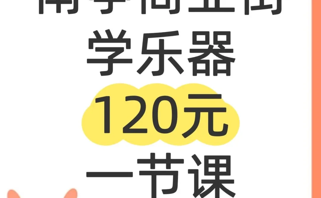 广州番禺大学城南亭商业街学乐器