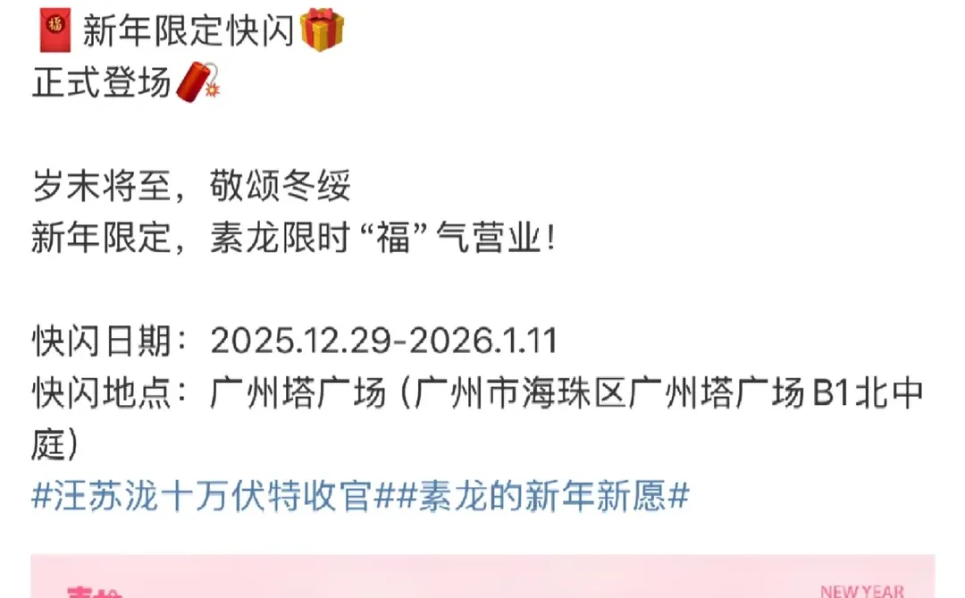 和素龙一起广州塔许新年新愿