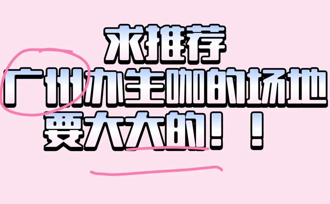 广州生咖