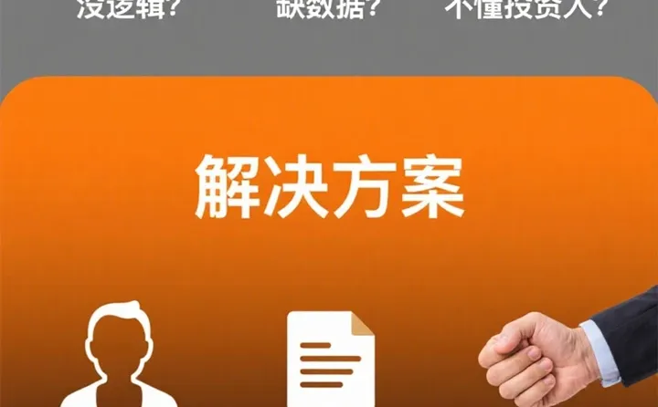 苏州-思创咨询广州工业制造项目商业计划书