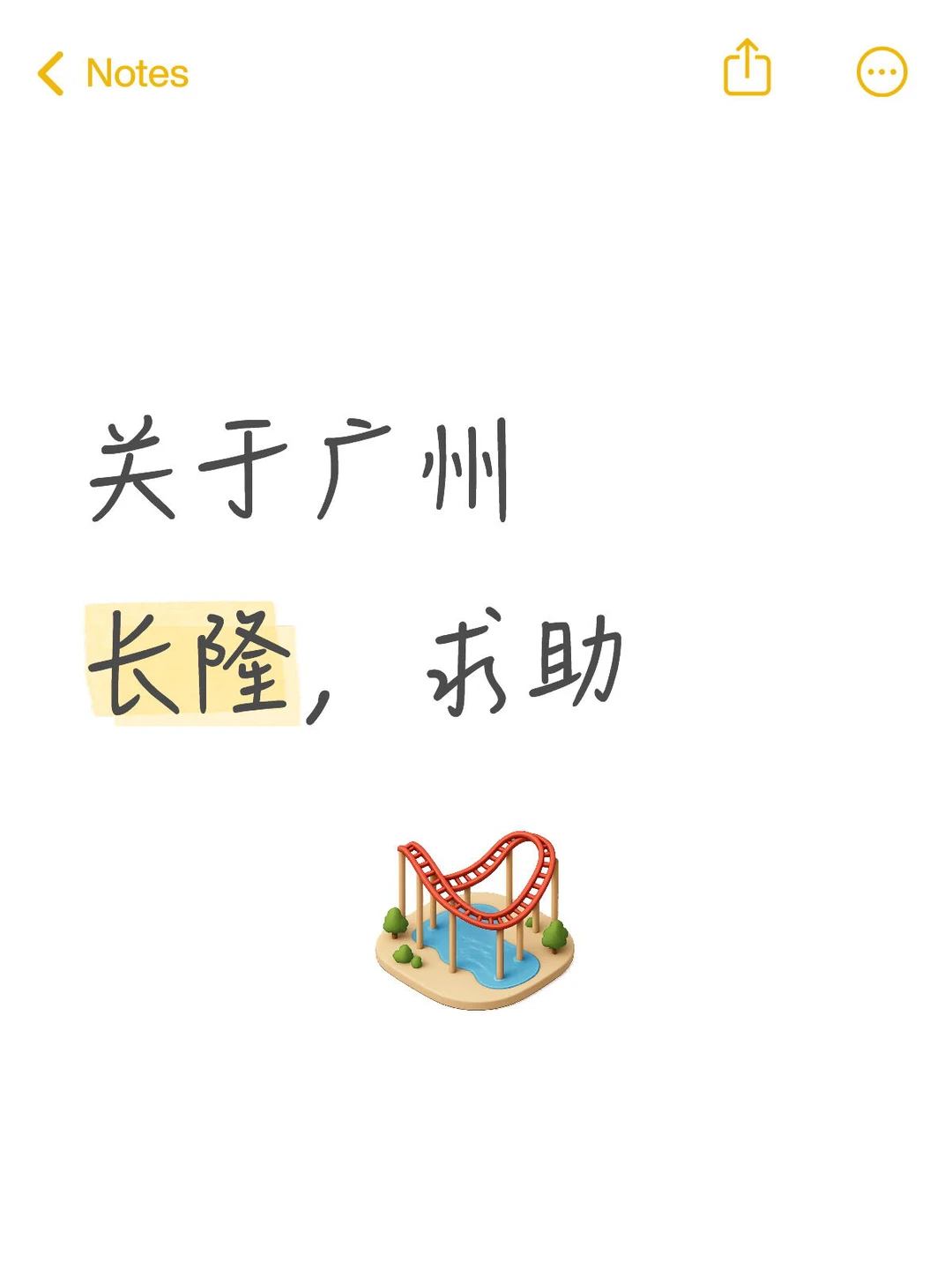 广州长隆