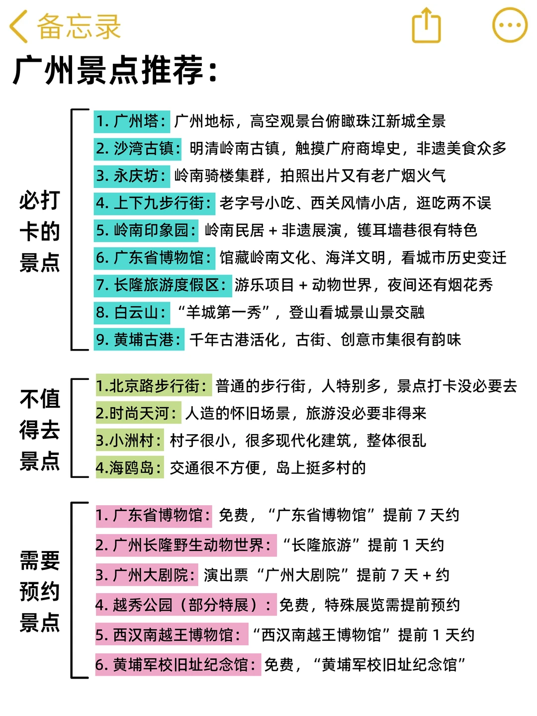 12-1月来广州玩的！别怪我没提前告诉你