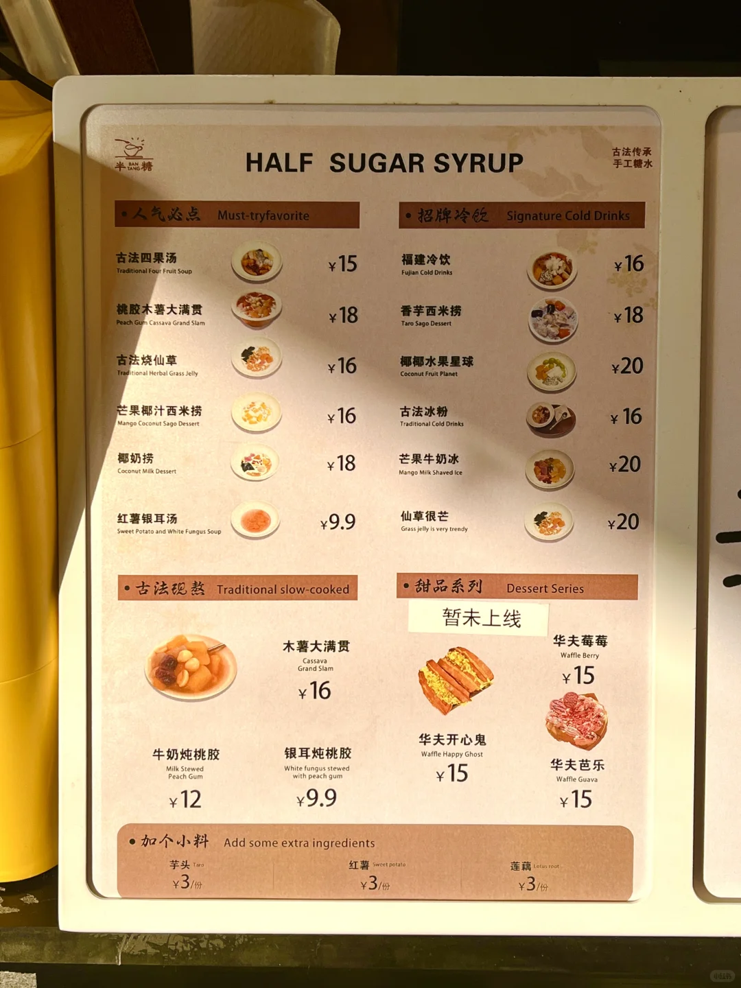 一定要来这家半糖店喝糖水！