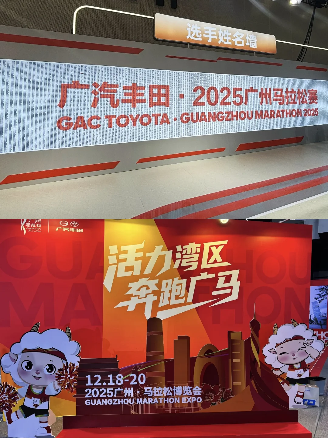 广州马拉松