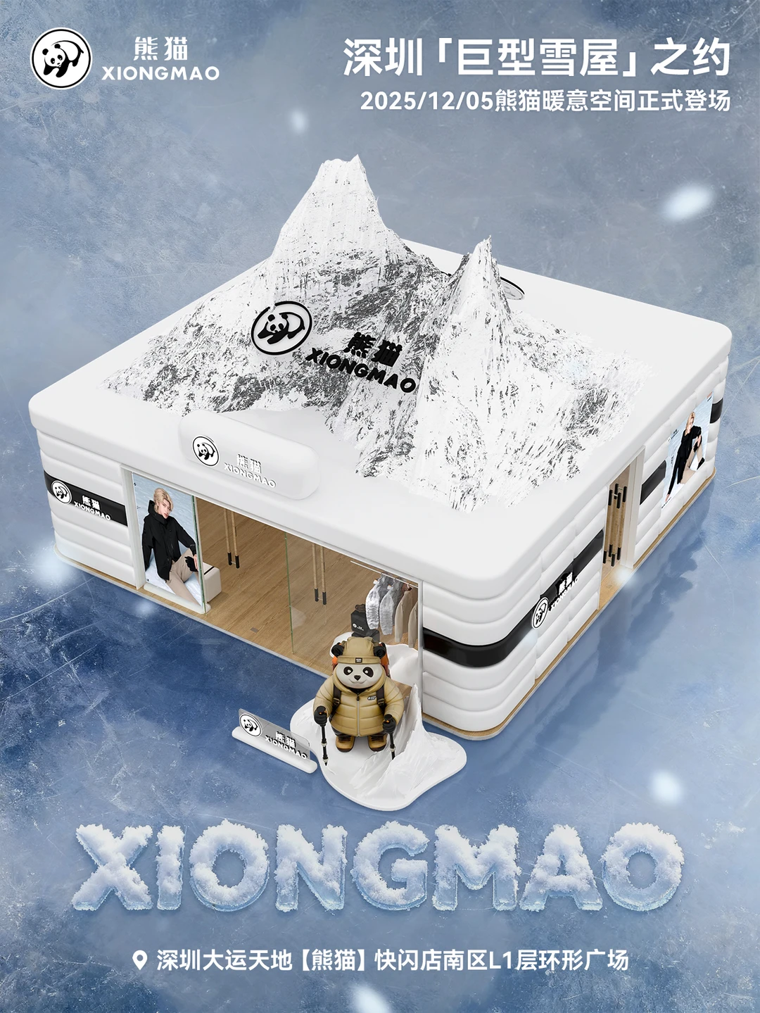 🐼熊猫「巨型雪屋」即将亮相深圳