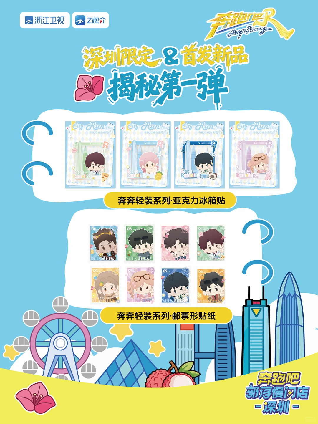 深圳限定｜首发新品揭秘第一弹！