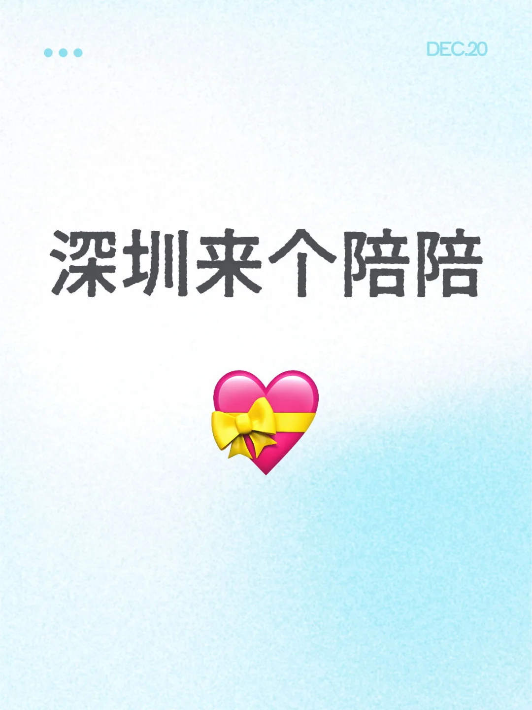 陪陪