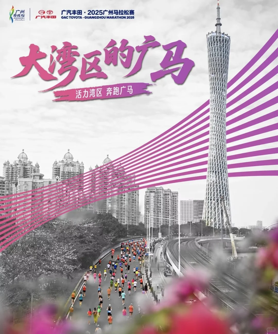 广州马拉松