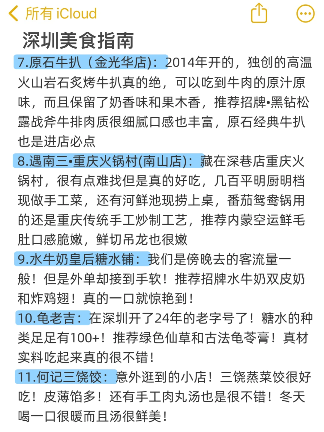 12.19深圳遭罪已回，说点xhs上没有的