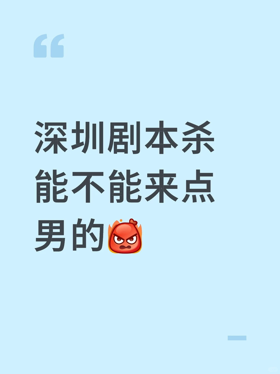 深圳剧本杀