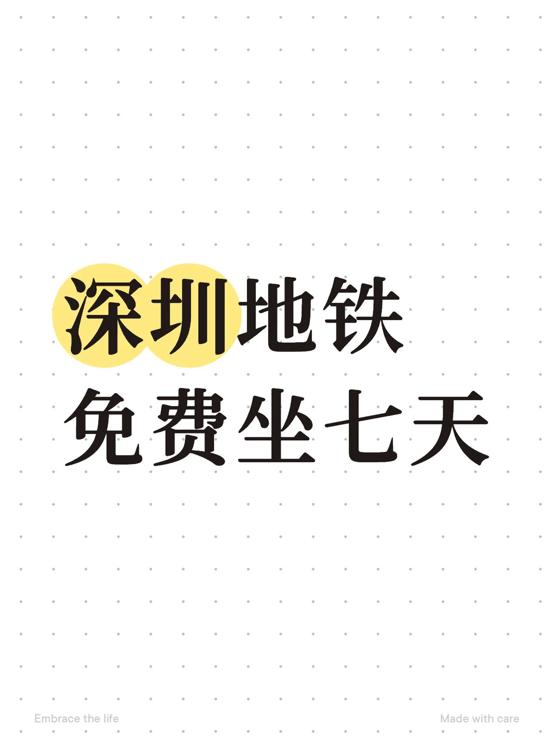 深圳地铁福利！仅限ios、华为荣耀用户使用
