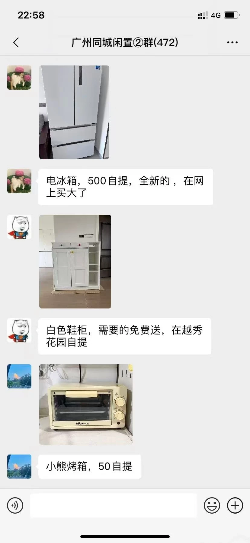 广州闲置群