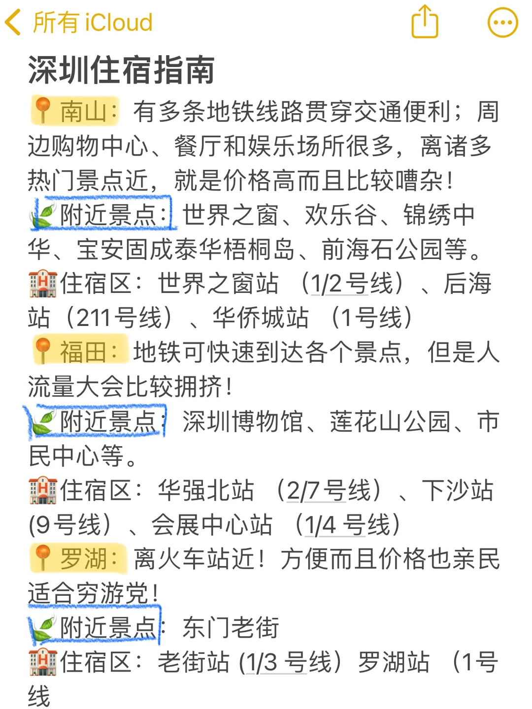 12.19深圳遭罪已回，说点xhs上没有的
