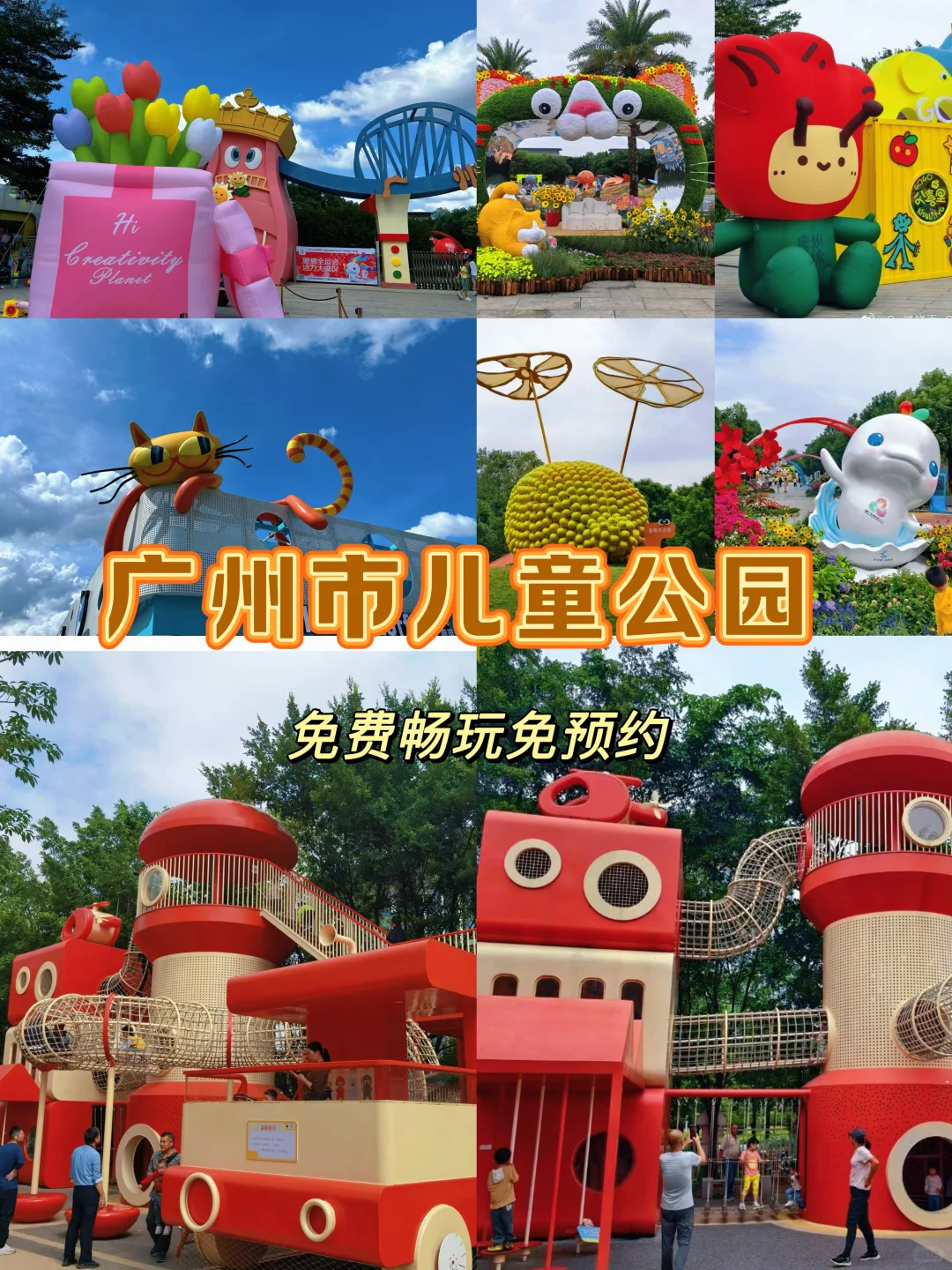 这真的是广州最好玩的儿童公园！！遛娃好去处