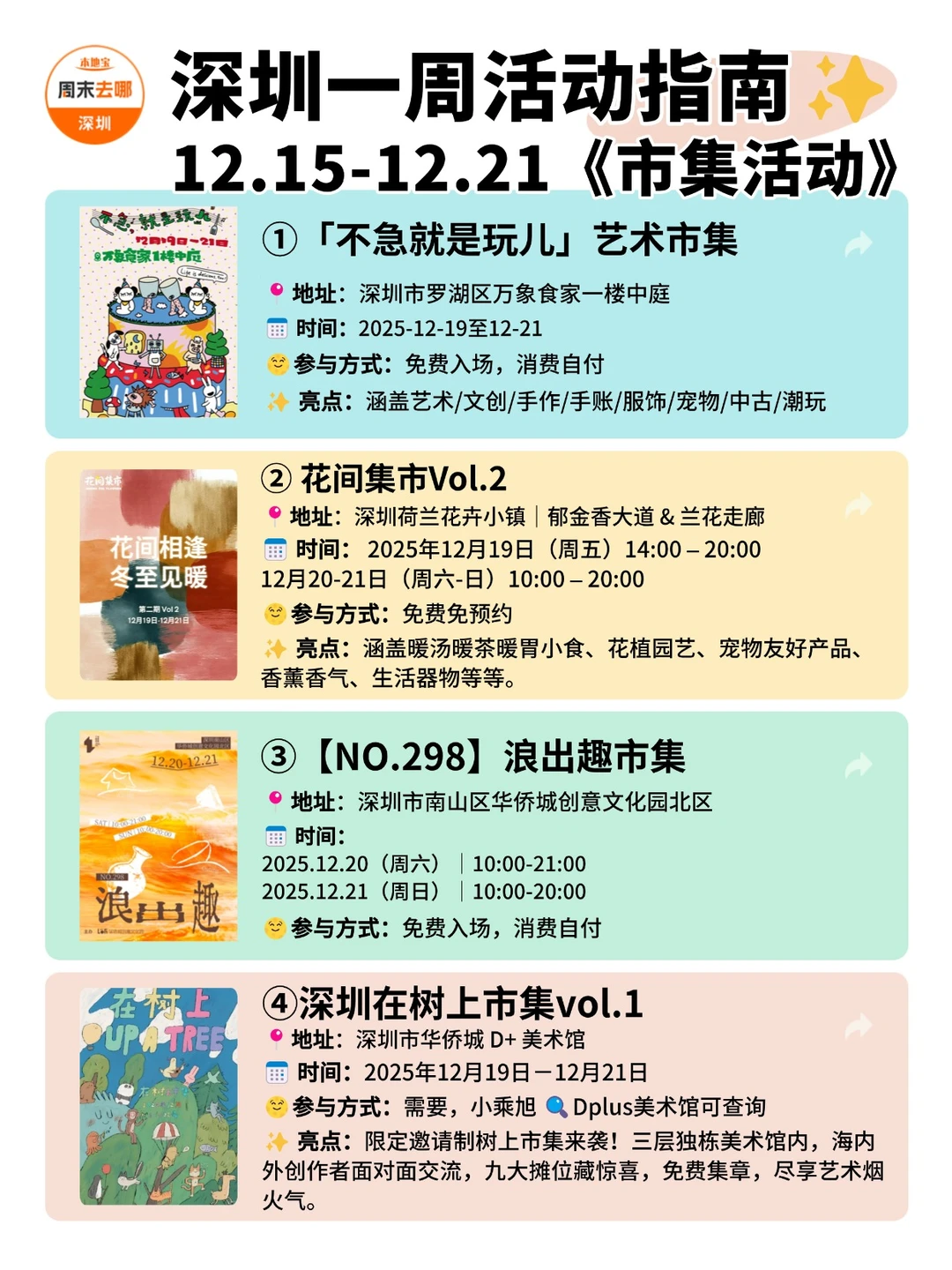 深圳本周活动攻略！（12.15-21）一周不无聊