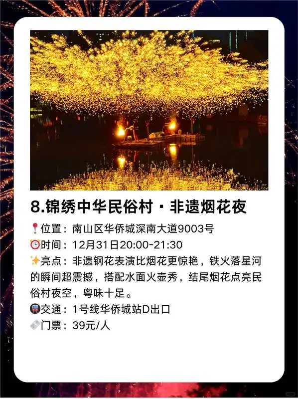 2026深圳跨年九大烟花秀全攻略🔥