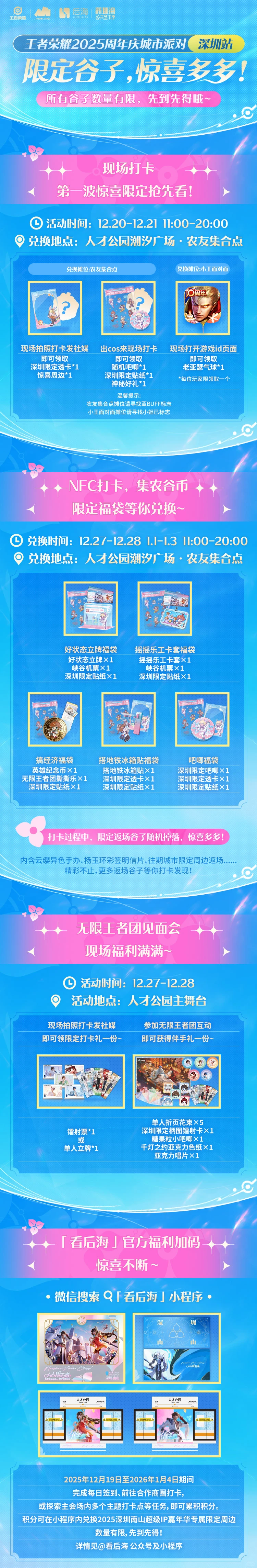 城市派对·深圳站｜终极游玩指南