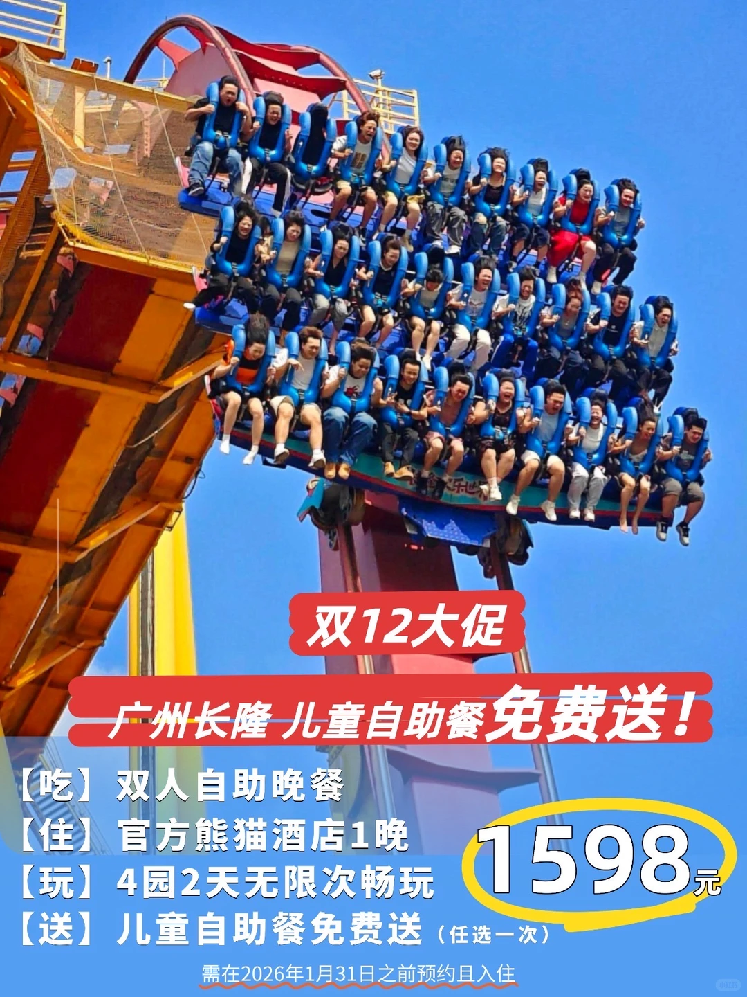 广州长隆卷疯了……