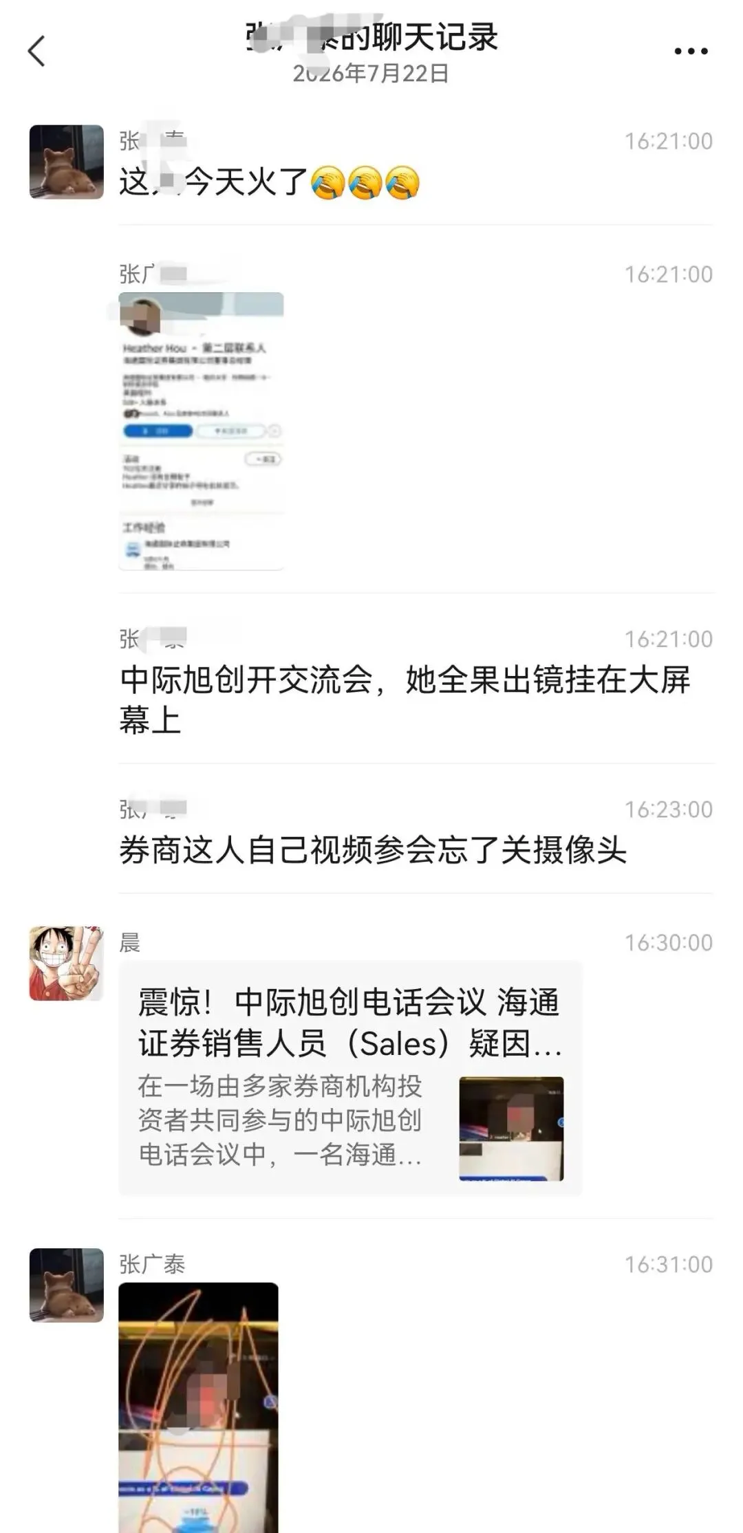 大瓜又大瓜!券商最近瓜太多!