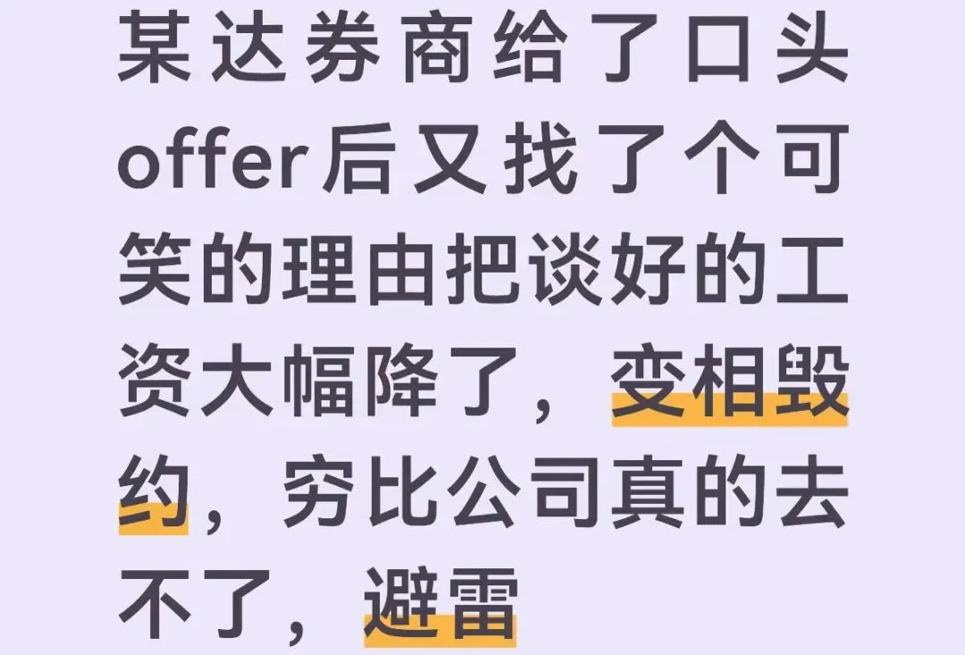 某券商变相毁约