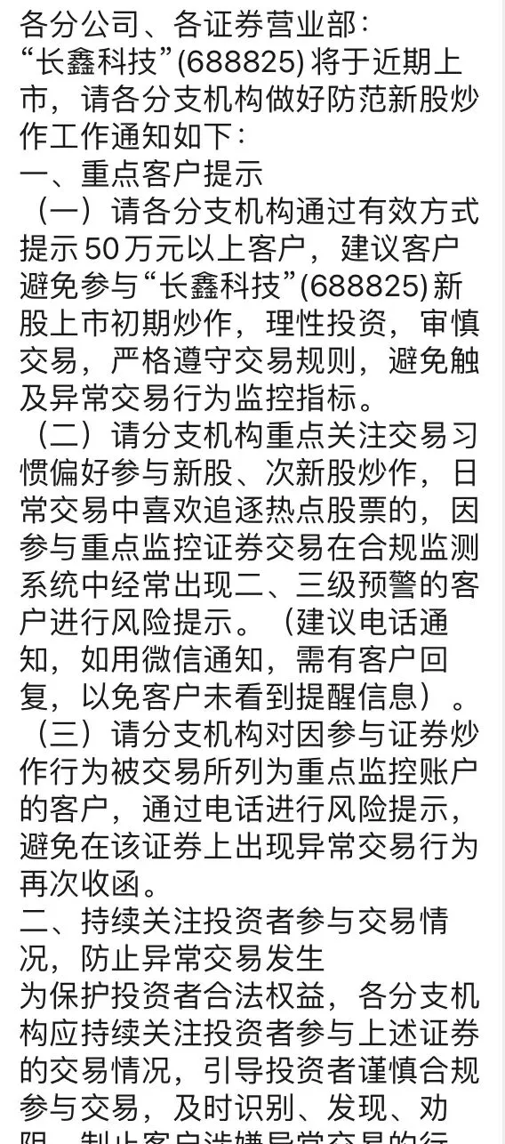大瓜,传言券商通知防范长鑫炒作