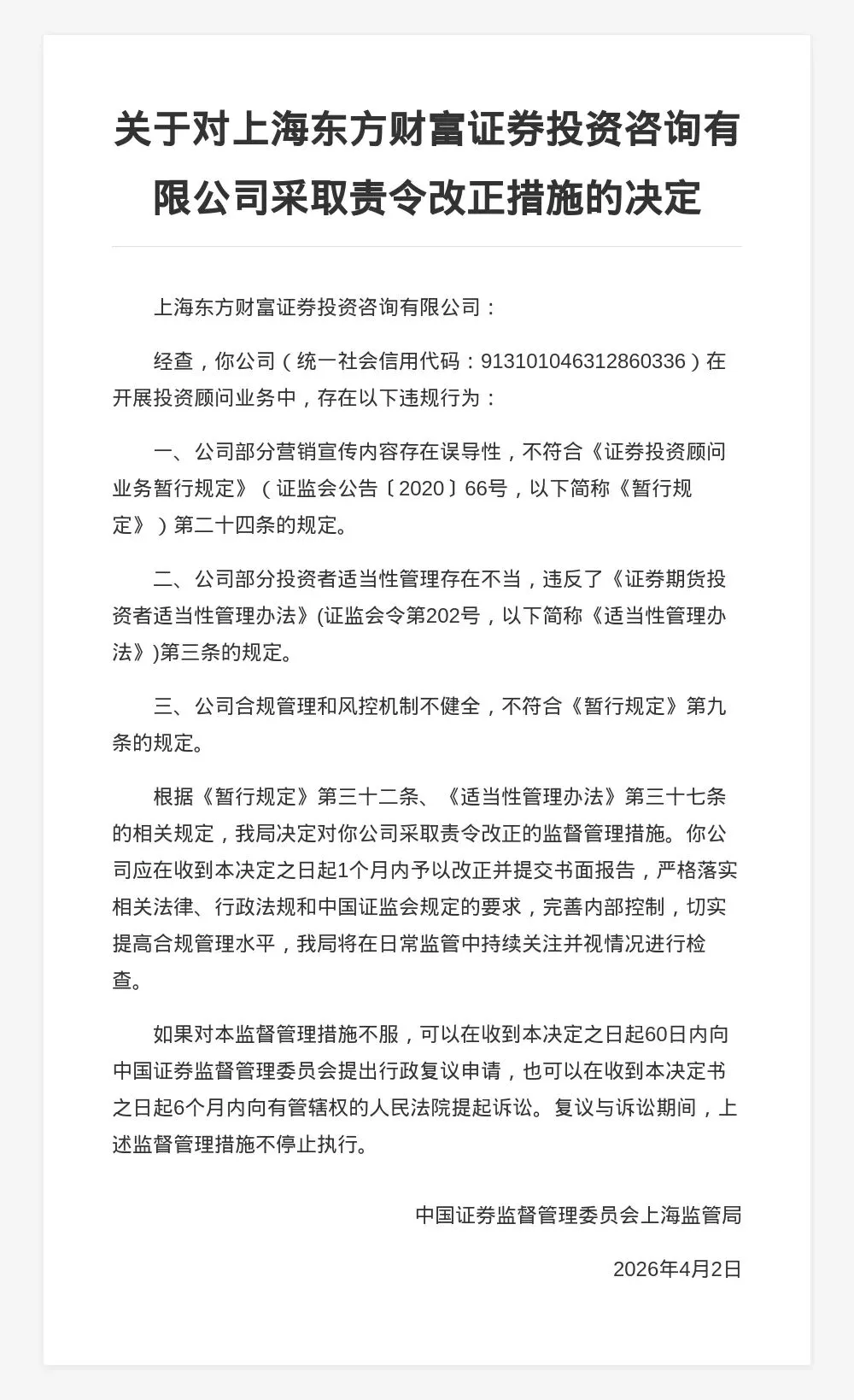 监管通报5起券商债券业务违法违规典型案例,债券投行这碗饭不好端了