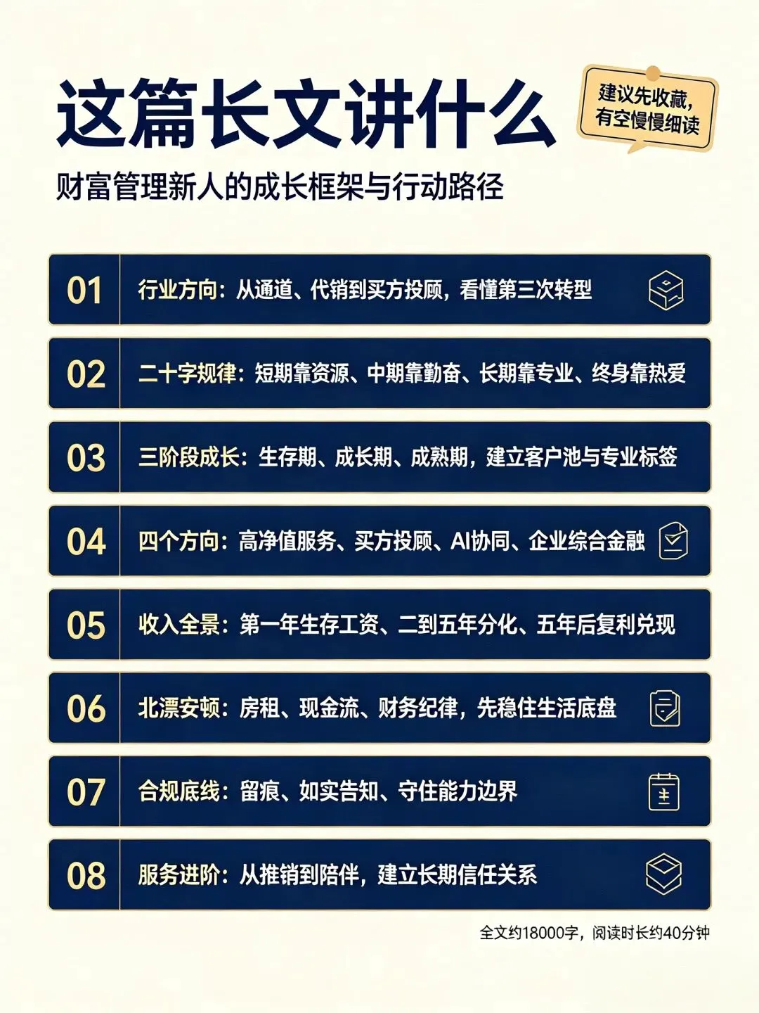 一位券商新人暨理财规划师的自我修行——四个阶段,一条被验证过的路