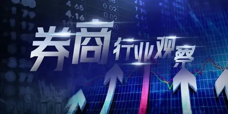 券商赚翻了,基层却在降薪:7家中报净利翻番,到手反而更少了