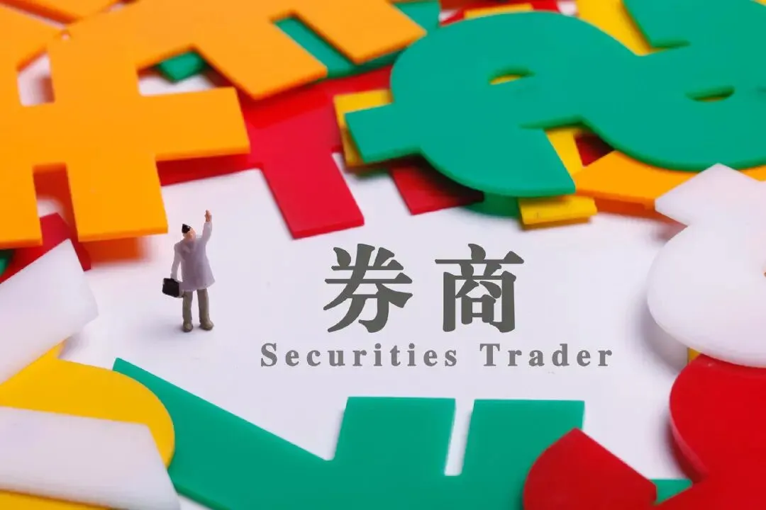 券商不再“看天吃饭”:估值开始看投资力与“含科量”