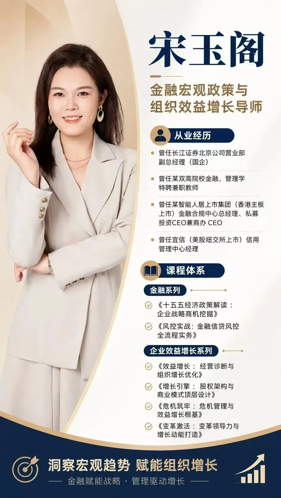 券商副总+上市集团CEO:一个既懂＂钱＂又懂＂增长＂的老师