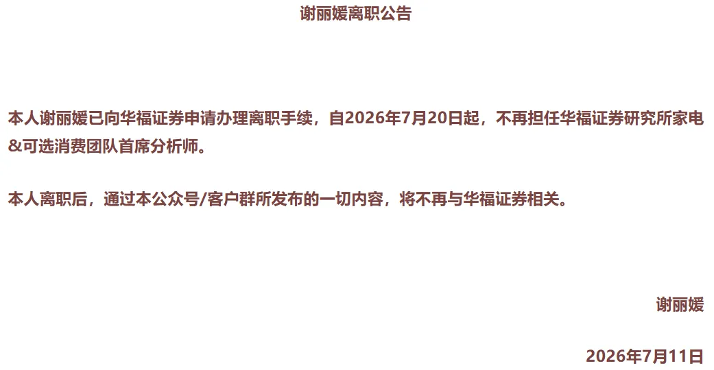 放弃百万年薪!券商美女首席裸辞,转身AI创业
