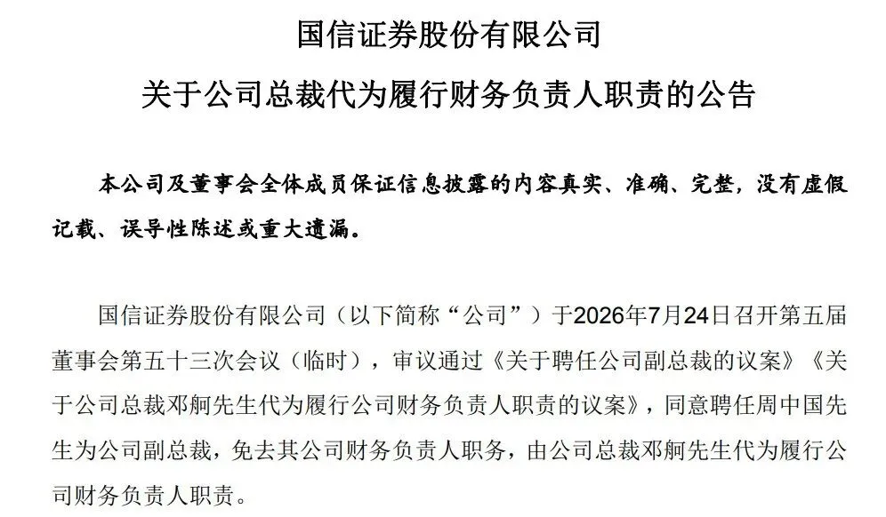 深圳千亿券商高管“大换血”,两大股东同步减持