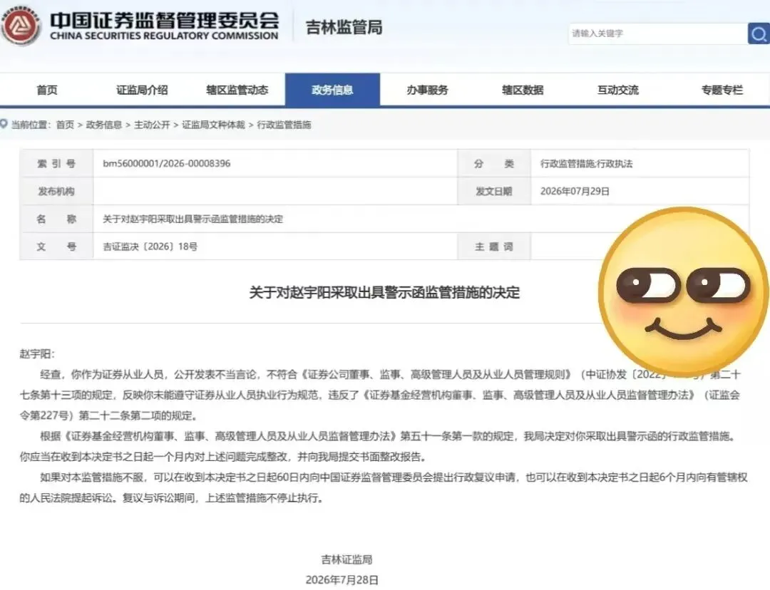 券商网红首席被警示