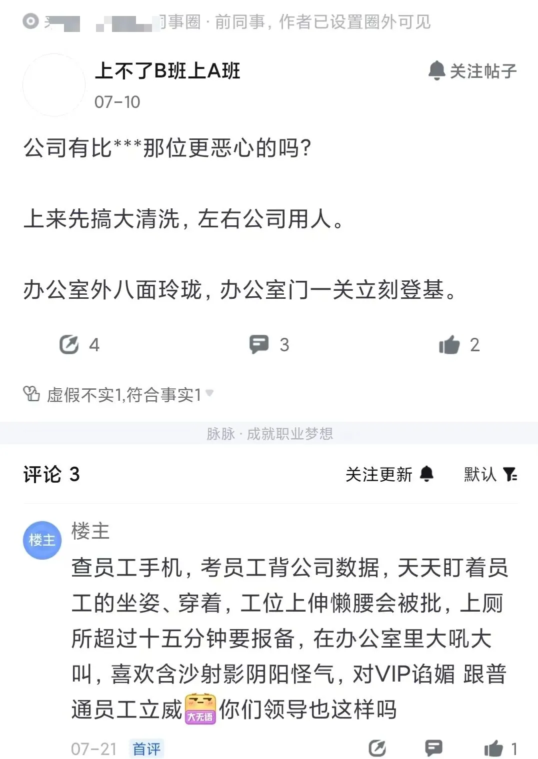 某头部券商职场真实内幕爆料
