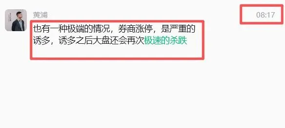 7月30日券商板块收评