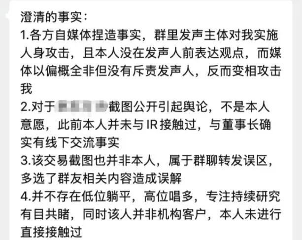 券商美女首席回应被出示警示函