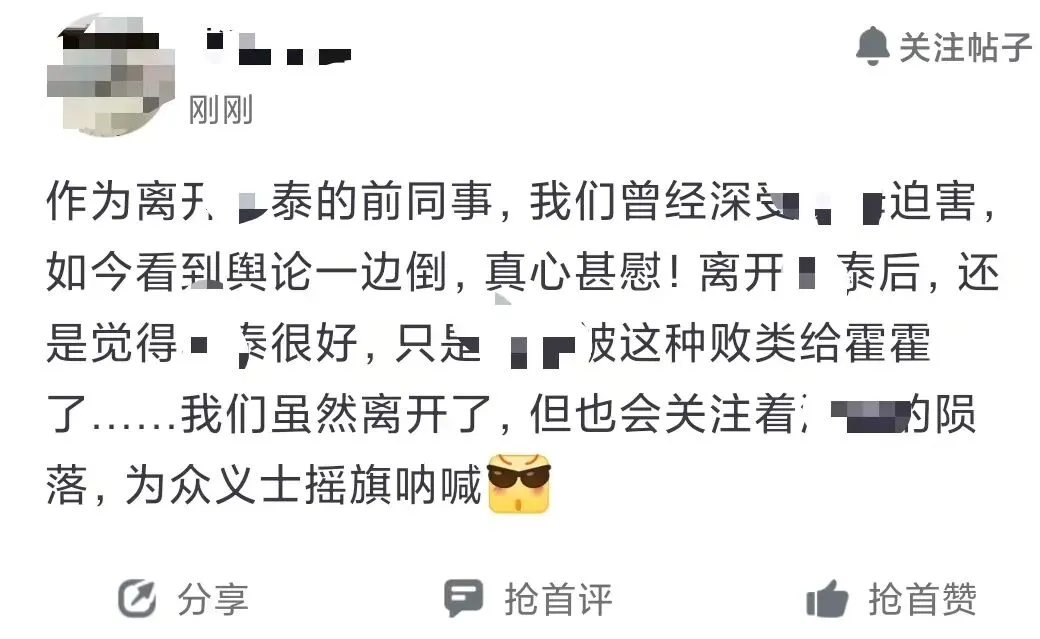 券商离职员工吐槽领导