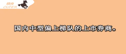 券商系 | 中泰证券股份有限公司2026年秋季校园招聘,薪酬待遇与职业发展