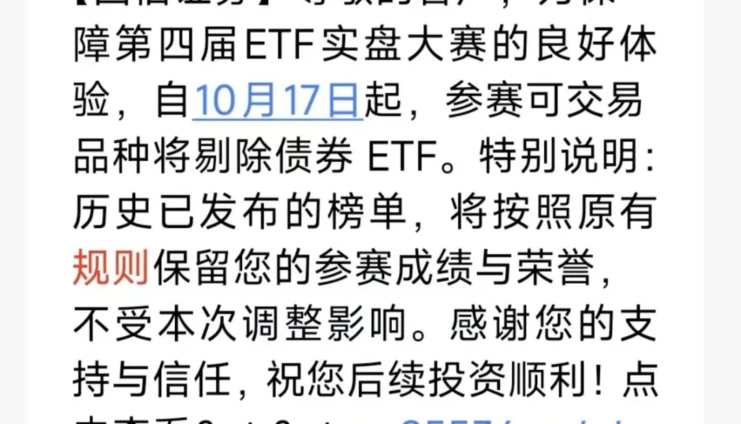 Etf实盘大赛没有券商会冒天下之大不韪——中途修改规则追溯调整历史已计算榜单成绩