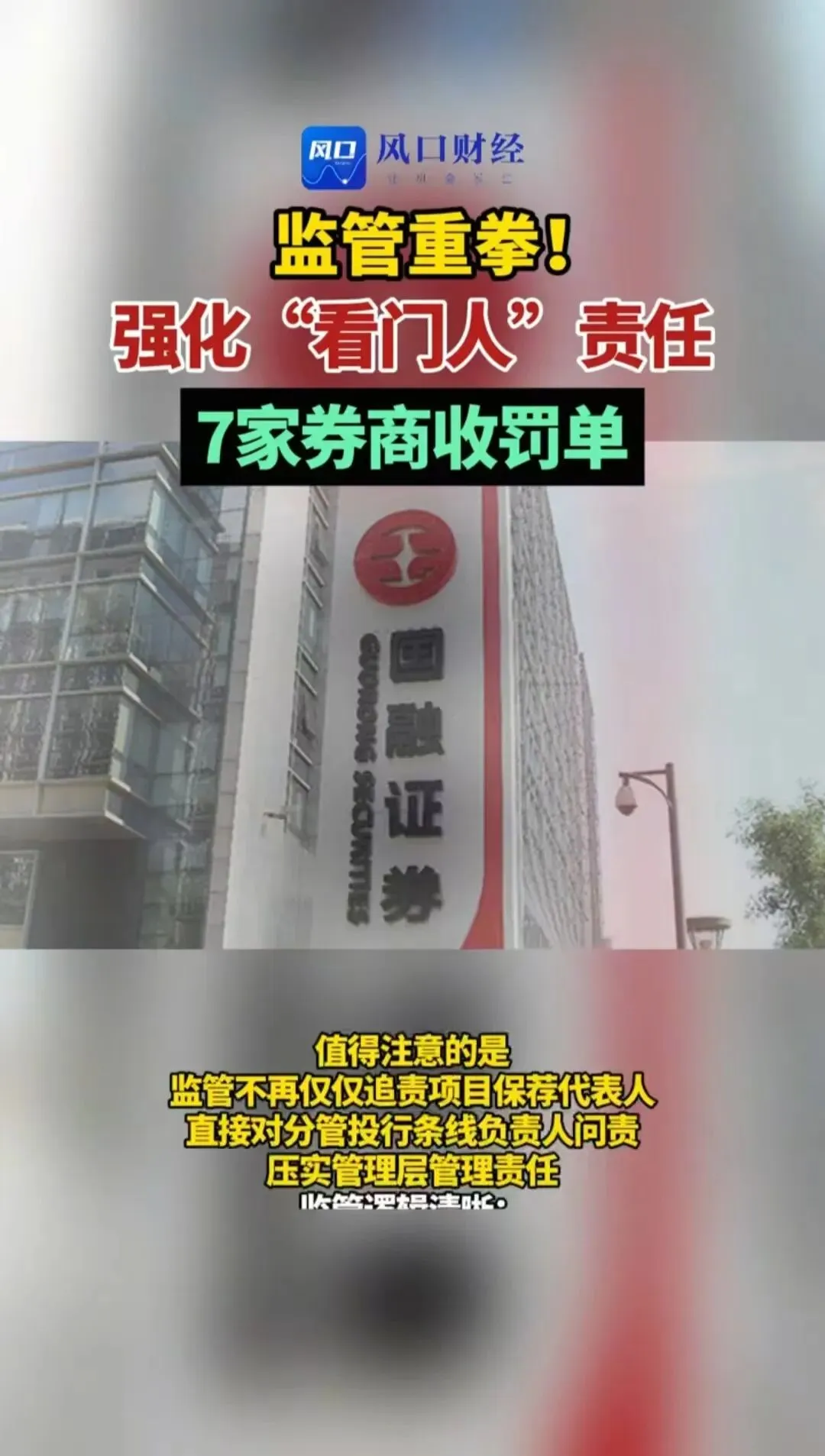7家券商被罚?金融改革进行中