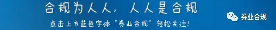业务专用章保管不善,某中字头部券商营业部被责令改正!