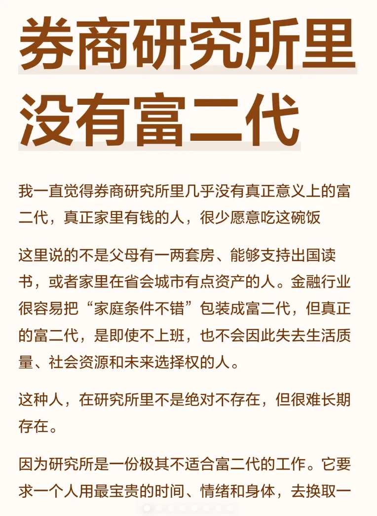 券商研究所没有富二代
