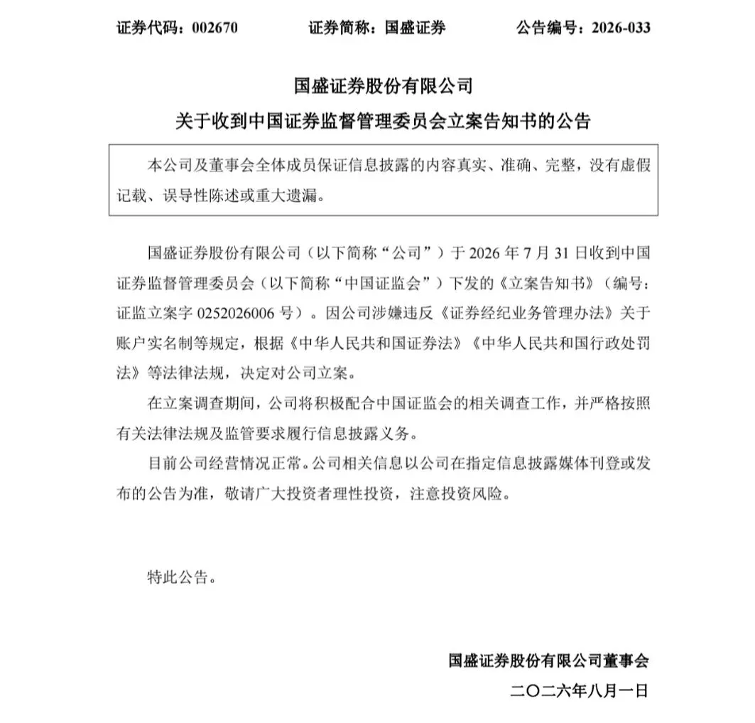 雷来了,周末67股利空,刑事立案、券商监管、ST戴帽、妖股停牌等