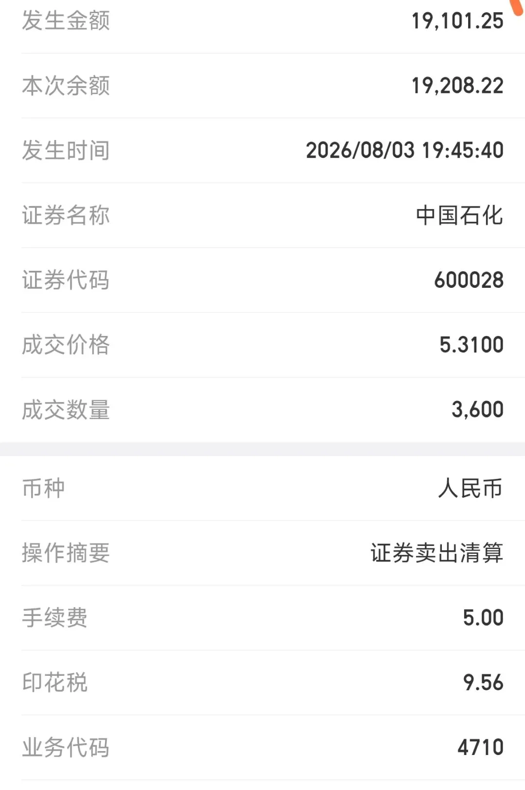 又给券商送钱了
