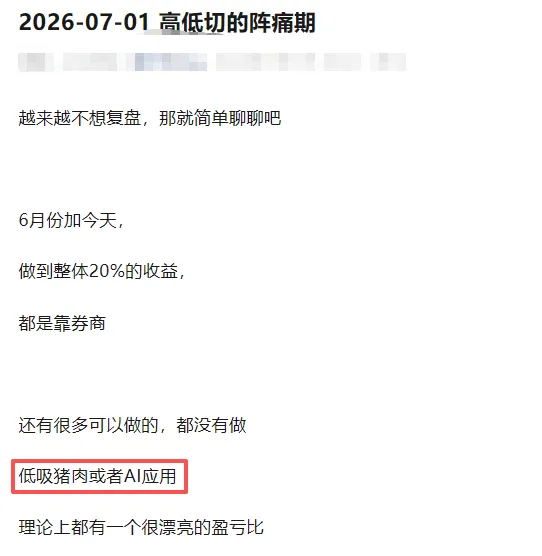 2026-08-03 券商被洗下车-本月的关注方向