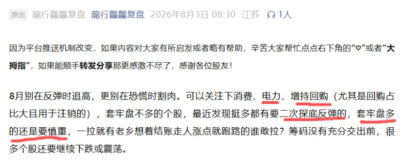 804盘前消息;8月券商金股;