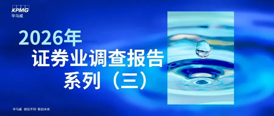 毕马威:券商绿色金融的深化之路!